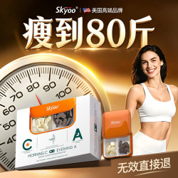 skyoo 左旋肉碱早C晚A控体片提高代谢快速减肥瘦肚子全身燃脂1盒