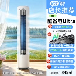 美的 酷省电Ultra系列 KFR-72LW/N8KS1-1U 新一级能效 立柜式空调 3匹