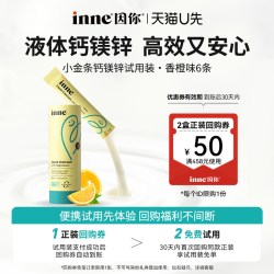inne 小金条 液体钙镁锌 香橙味 10ml*6条