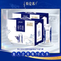 移动端：特仑苏 纯牛奶 梦幻盖 250ml*10瓶*2箱 礼盒装