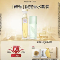伊丽莎白·雅顿 限时特价！第五大道香水30ml+绿茶香水30ml