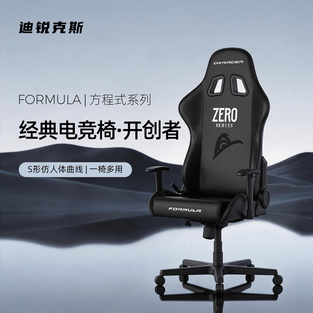 DXRACER 方程式系列 迪锐克斯电竞椅子舒服久坐游戏人体工学电脑椅DXRacer ZERO/皮革