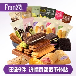 法丽兹 夹心曲奇饼干休闲小零食网红食品抹茶巧克力味下午茶送女友