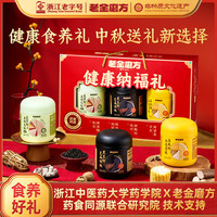 老金磨方 黑芝麻糊毛桃茯苓粉玉米葛根粉送礼中秋礼盒礼品送长辈1200g