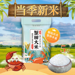 苏宁宜品 米蒂蟹田大米2.5kg