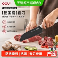 88VIP：OOU! OOU厨房刀具套装家用多用果蔬切菜切肉手工锻造德国1.4116不锈钢
