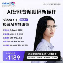 Vidda 海信 G11 AI音频眼镜 时尚眉形架 智能翻译+录音转写+会议助手