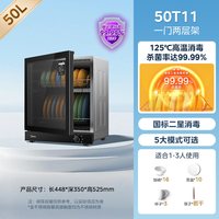 移动端：美的 消毒柜家用 厨房餐具碗柜碗筷茶杯刀具消毒器 50L双层 小型台式 高温烘干 二星级不锈钢50T11