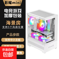 京东 海景房电竞机箱无立柱电竞游戏机箱（M-ATX主板/240水冷/3个风扇） 黑色-不带风扇
