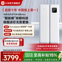 移动端：米家 AC-M19-SC 全效空气净化器 Ultra