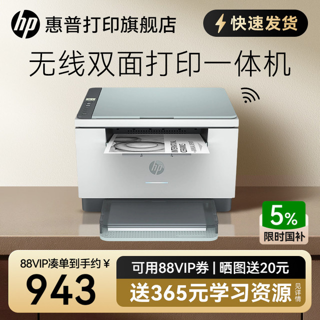 移动端：惠普 跃系列 M232dwc 黑白激光一体机