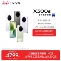 vivo X300s 5G手机