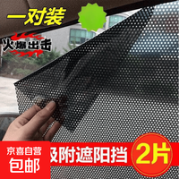 京东 汽车遮阳贴车窗静电贴膜防晒隔热网帘太阳挡遮阳膜车用侧窗遮阳挡 44x38CM一对装