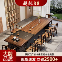 新中式南美胡桃木实木茶桌椅组合客厅家用办公室大板茶台现代轻奢