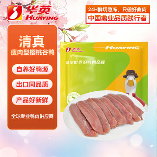 华英 清真鸭里肌 冷冻鸭脯肉 2kg