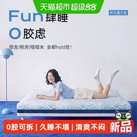 88VIP：舒达 魔方 记忆棉凝胶床垫透气可拆洗0胶薄垫榻榻米家用