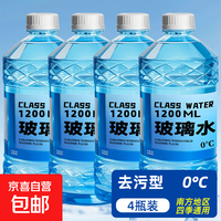 京东 汽车玻璃水去油膜去虫胶驱水冬季泡腾片雨刮水强力去污零下40 0度以上可用/ 4桶装4800ml去油膜
