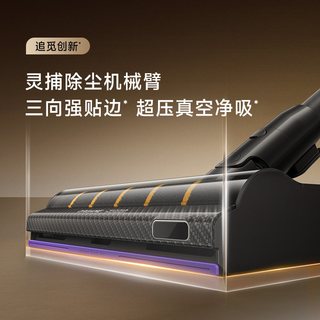 追觅 X3 Max 机械臂三贴边 AI识别 无线吸尘器