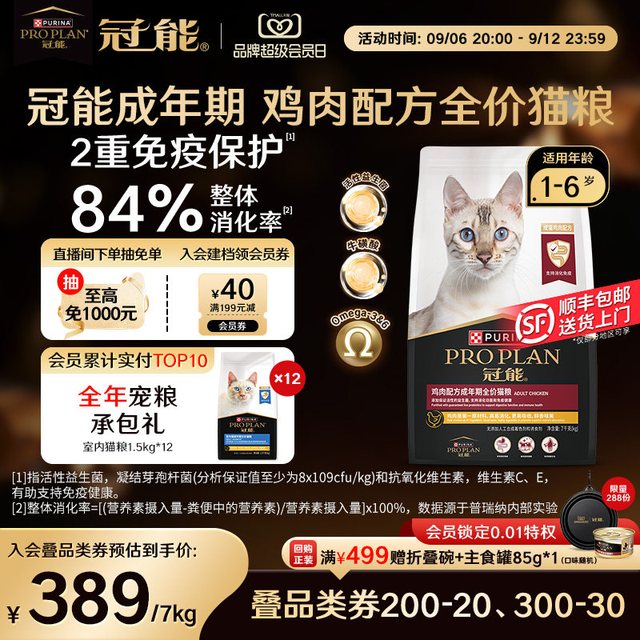 移动端：冠能 优护营养系列 优护益肾成猫猫粮