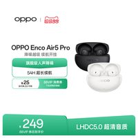 移动端：OPPO Enco Air5 Pro 真无线降噪入耳式耳机