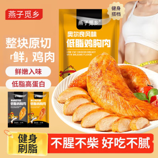 燕子觅乡低脂即食鸡胸肉高蛋白健身代餐轻食鸡肉零食鲜嫩解馋充饥饱腹餐食 