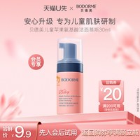 移动端：贝德美 儿童氨基酸洁面乳 30ml
