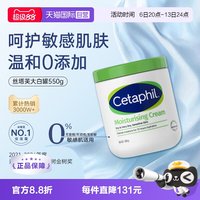 丝塔芙 经典温和系列 舒润保湿霜 550g