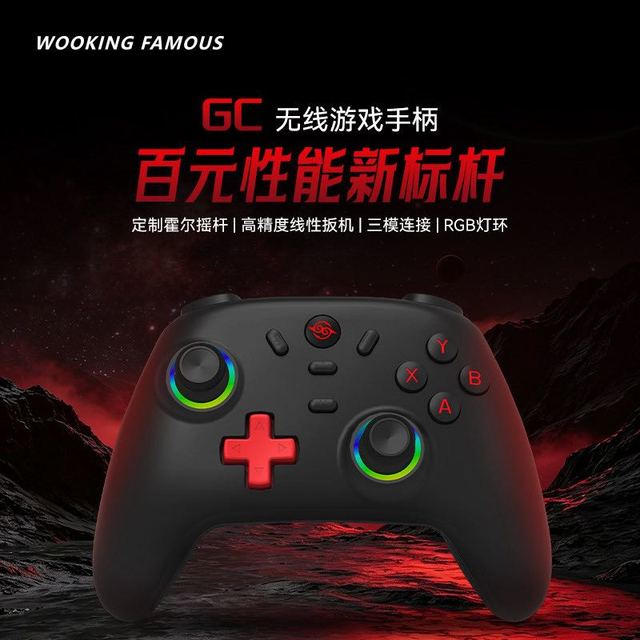今日必买：吾空 吾游GC 无线三模游戏手柄 霍尔线性扳机 多平台适配
