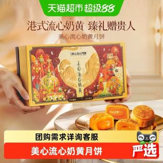 今日必买:美心 港式流心奶黄月饼礼盒360g/盒(8个)
