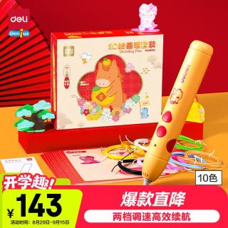 得力 马年礼盒 送10耗材 立体儿童手工绘画玩具