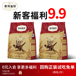 弗列加特 烘焙猫粮 0压乳鲜肉低温烘焙猫干粮成猫粮幼猫粮 鲜鸡肉 200g