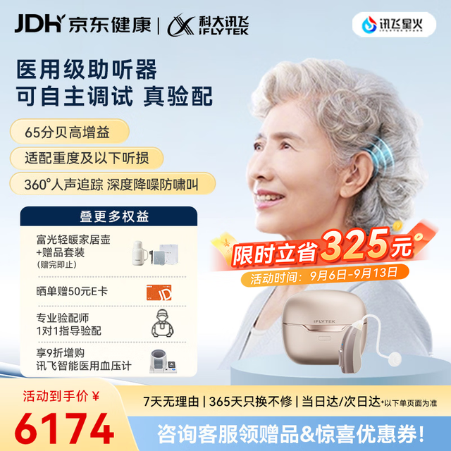 PLUS会员：科大讯飞 智能耳背式助听器重度医用气导 星河 双耳