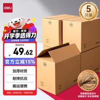 得力 搬家纸箱 加厚特大号