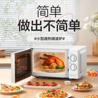 格兰仕 18L 双旋钮机械式微波炉