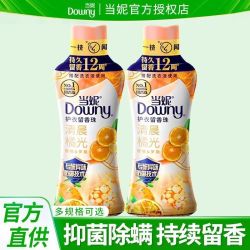 Downy 留香珠清晨橘光450g大瓶持久留香护衣清香洗衣液伴侣凝珠正品