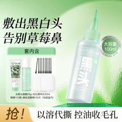 李医生 黑头导出液收缩毛孔温和去黑头粉刺控油清洁舒缓紧致鼻贴面膜精华