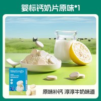 英氏 伟灵格A2奶片婴幼儿无添加宝宝奶贝儿童高钙营养零食独立包装