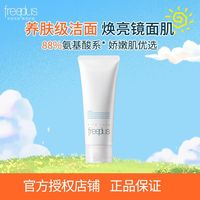 百亿补贴：芙丽芳丝 洗面奶男女士学生氨基酸洁面乳100g