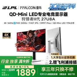 雷鸟 U8A 狩猎者II代 27英寸4K160Hz双模FHD320Hz