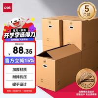 得力 搬家纸箱 加厚特大号收纳箱  80*50*60cmPK145