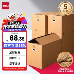 得力 搬家纸箱 加厚特大号收纳箱  80*50*60cmPK145