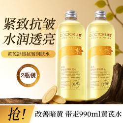 李医生 黄芪水去黄提亮舒缓抗皱紧致爽肤水35岁以上控油补水保湿敷水