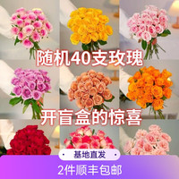 芊芊细语 玫瑰鲜花 随机玫瑰36+4支防损