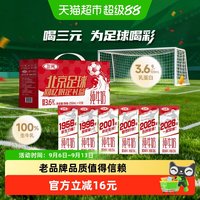88VIP：三元 北京足球回忆礼盒  250ml*12盒
