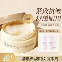 李医生 人参环肽胶原淡纹眼膜贴紧致35岁以上淡化细纹眼袋舒缓保湿护肤