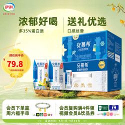 伊利 安慕希原味10盒+香草10盒 8月产 中秋送礼 家庭囤货礼盒装