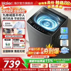 海尔 家用全自动波轮洗衣机8.5KG容量小型波轮宿舍出租房洗脱一体