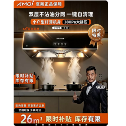 夏新 D2 挥手感应 一级能效 吸油烟机