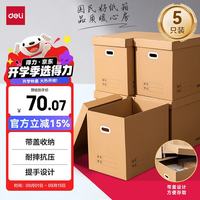 得力 搬家纸箱 加厚特大号收纳箱 55*40*50cmPK147