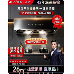 夏新 D2 自动清洗 油烟机